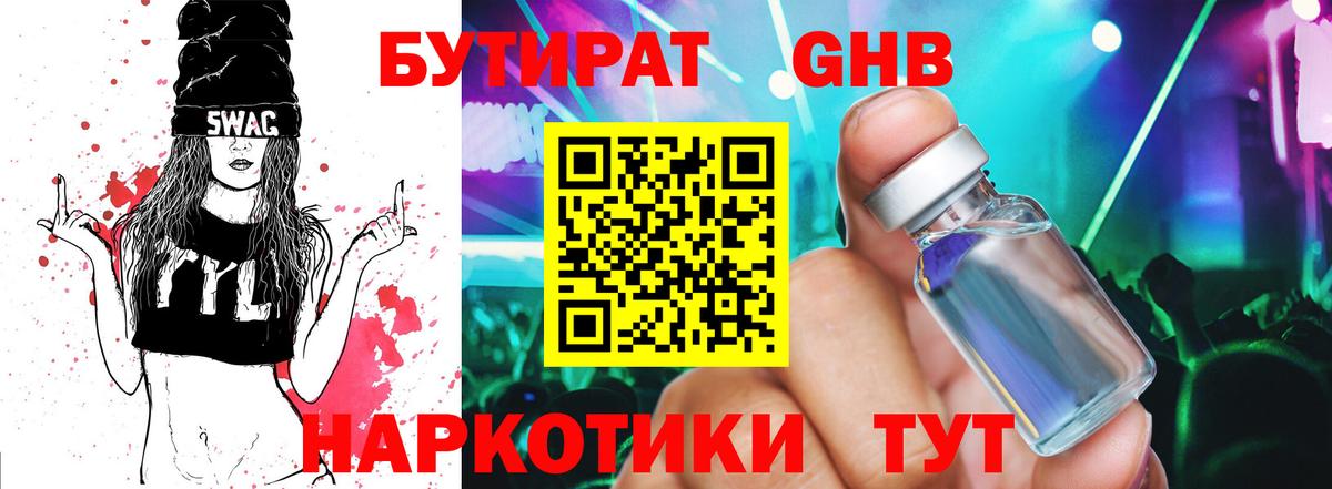 Бутират BDO Мончегорск