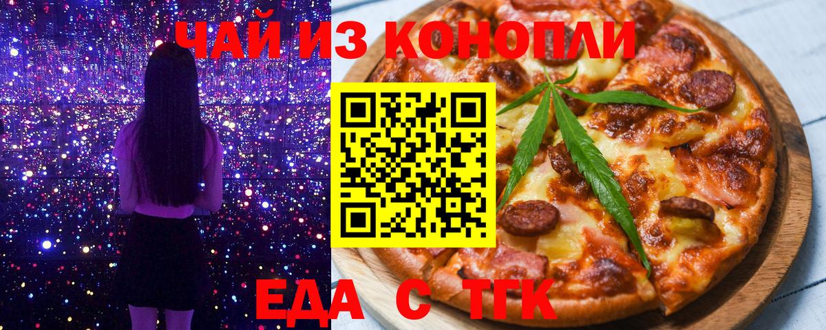 Еда ТГК конопля  Вход с VPN  Мончегорск 