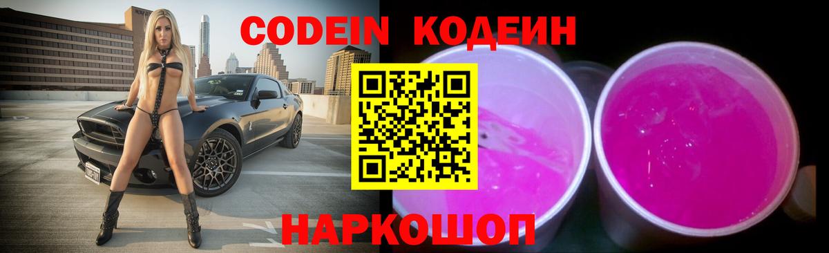 Codein Purple Drank Мончегорск