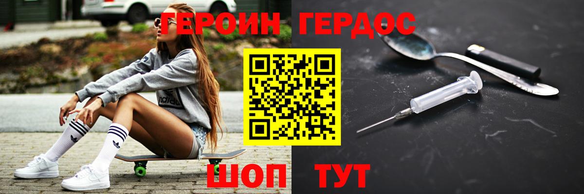 ГЕРОИН VHQ Мончегорск